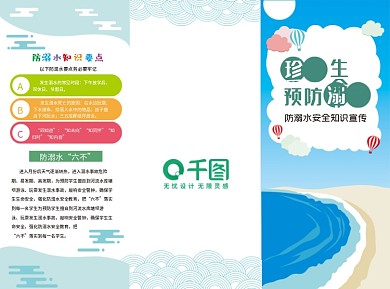 预防溺水知识宣传册原创