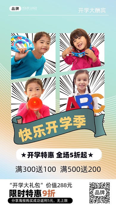 开学季文具大促销儿童摄影图海报