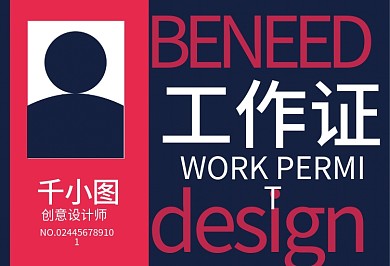 原创工作证模板