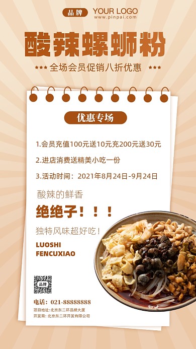 餐饮美食促销螺蛳粉摄影图手机海报