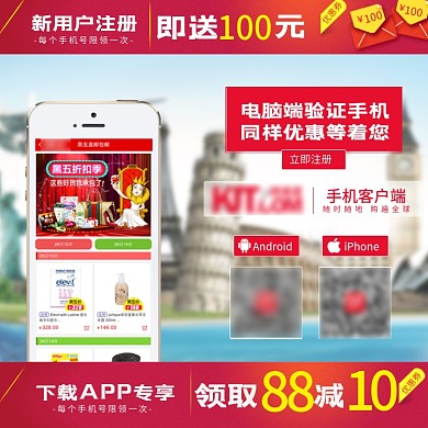 新用户注册主图设计