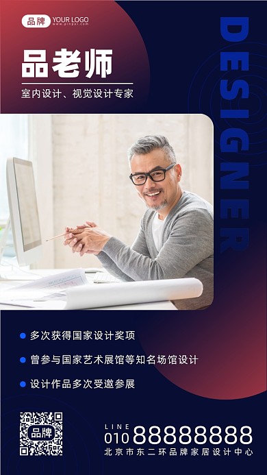 室内设计师社交名片摄影图海报