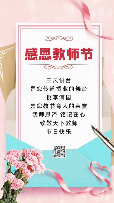 教师节贺卡感谢信摄影图海报