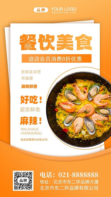 餐饮美食促销摄影图手机海报