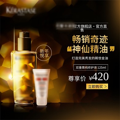 卡诗化妆品直通车模板设计