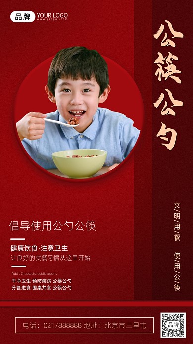 公勺公筷公益海报