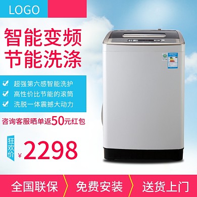 天猫双十二节能洗涤洗衣机主图设计
