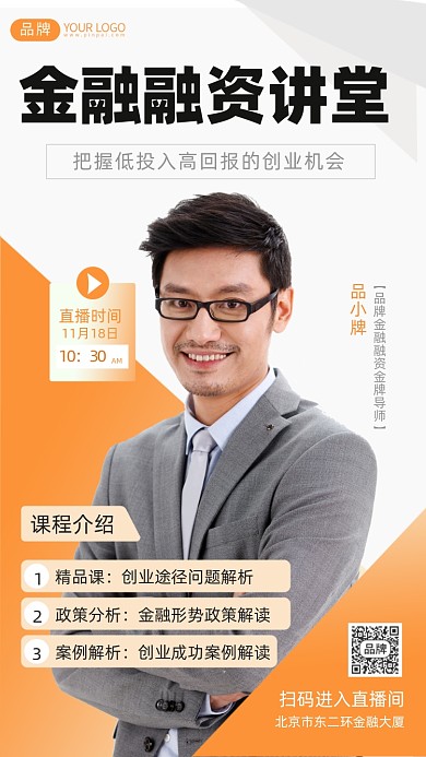 金融融资摄影图海报