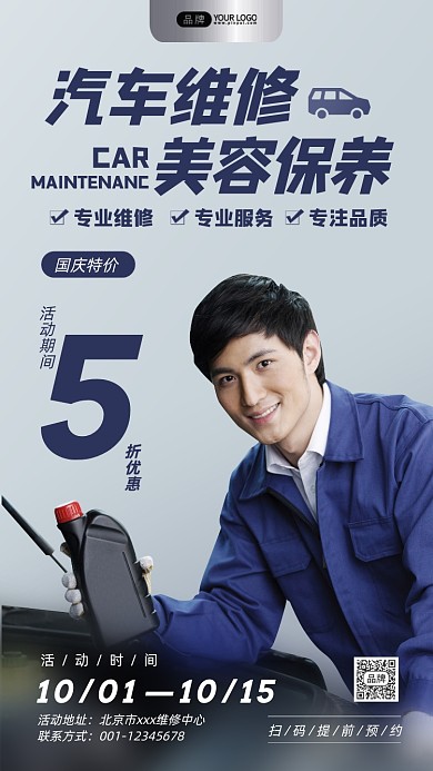 国庆汽车保养简约摄影图海报