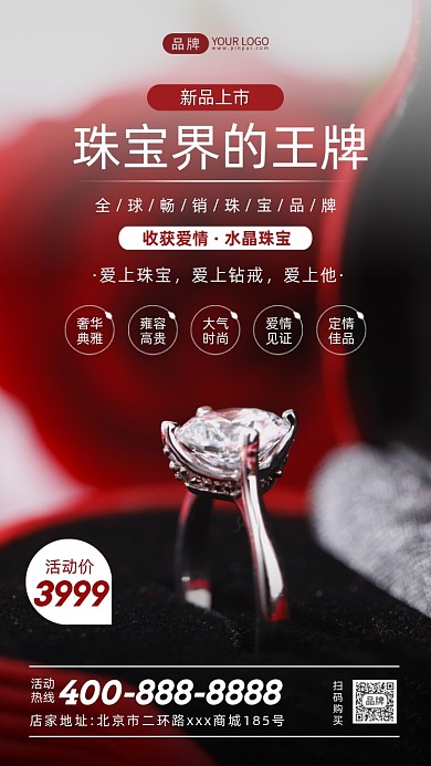 珠宝钻戒活动促销摄影图海报