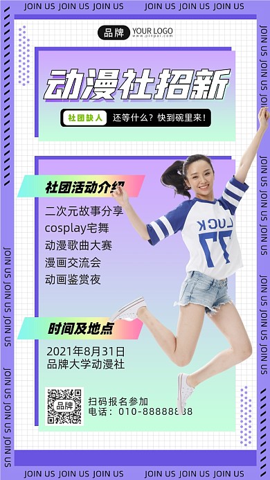 动漫社迎新摄影图海报