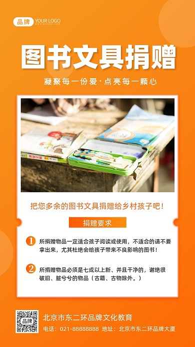 图书文具捐赠摄影图海报