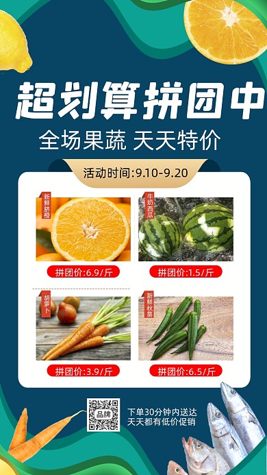 超市蔬果生鲜拼团活动摄影图海报