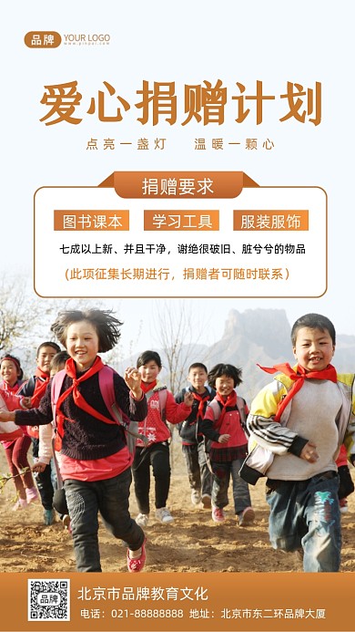爱心捐赠摄影图海报
