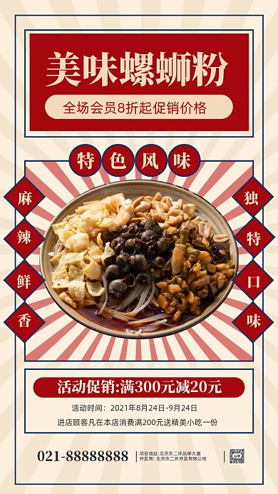餐饮美食促销螺蛳粉摄影图手机海报