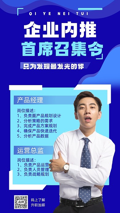 企业招募令摄影图海报