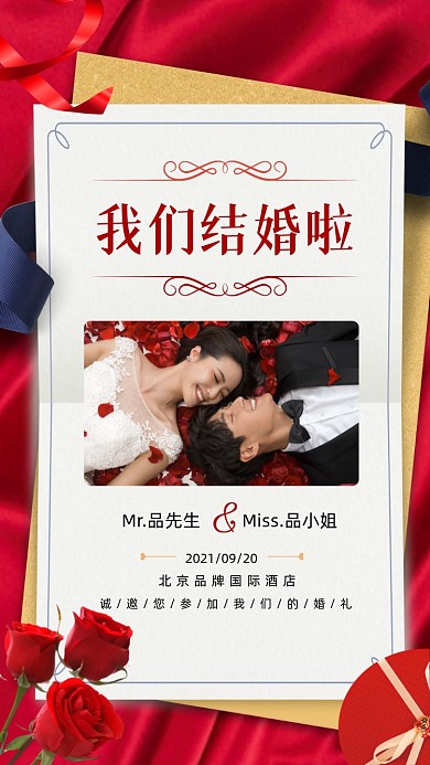 结婚婚礼邀请函摄影图海报