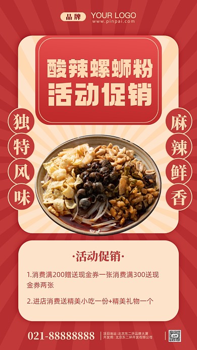 餐饮美食促销螺蛳粉摄影图手机海报
