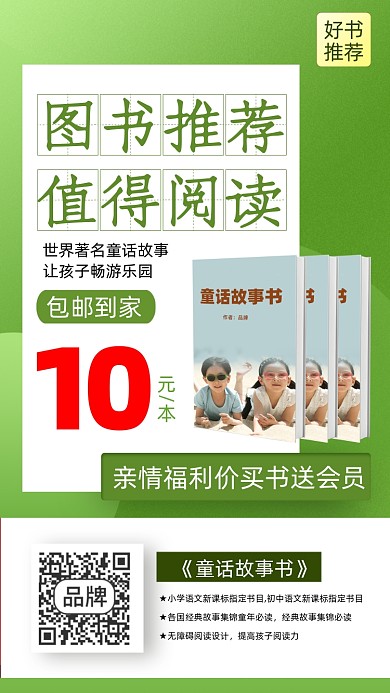 图书推荐值得阅读海报