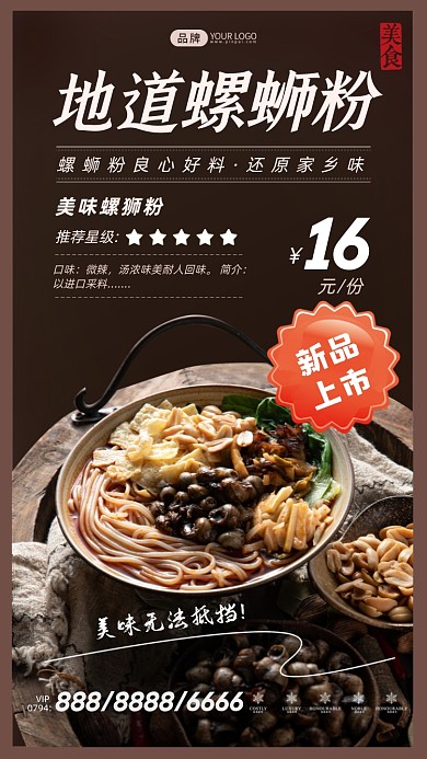 螺狮粉推荐简约摄影图海报