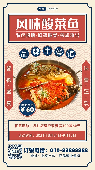 风味酸菜鱼摄影图海报