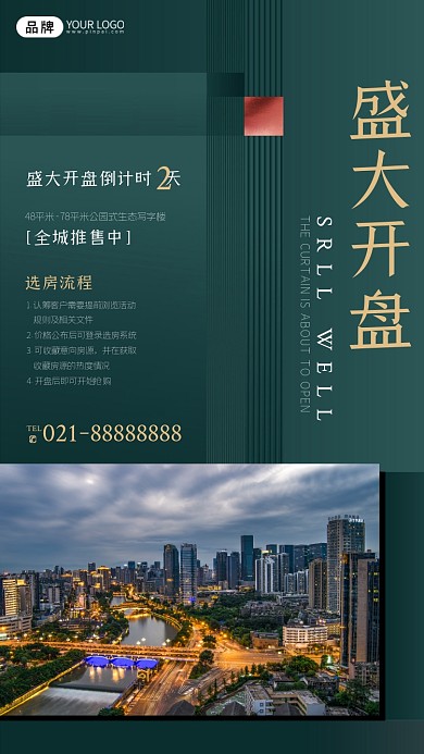 房地产盛大开盘倒计时海报
