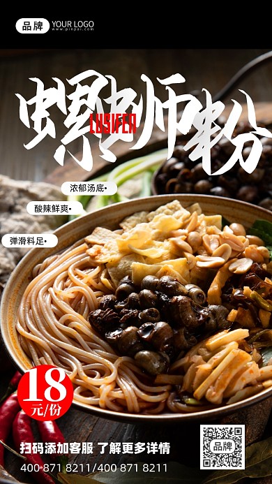 传统美食螺蛳粉摄影图海报