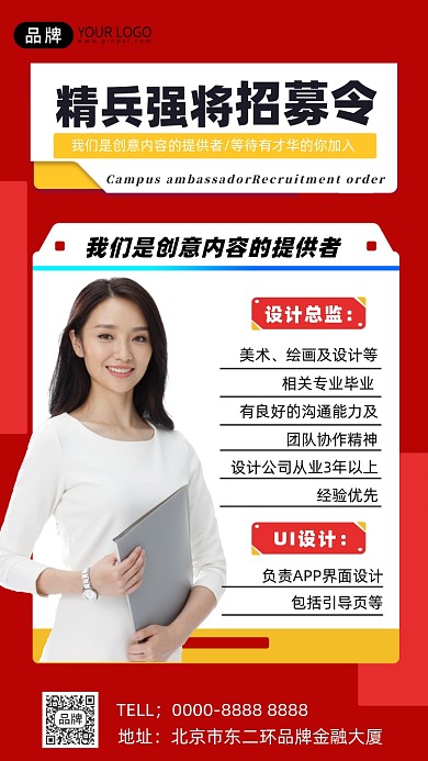 品牌招募令摄影图海报