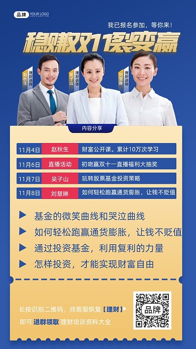 金融理财研讨会商务人士摄影图海报