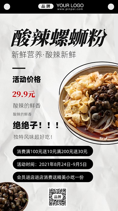 餐饮美食促销螺蛳粉摄影图手机海报