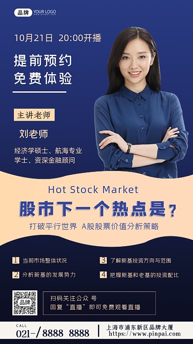 金融股市直播简约摄影图海报