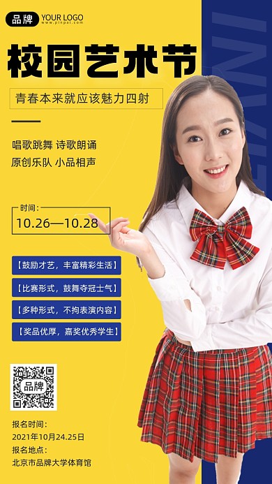 校园艺术节摄影图海报