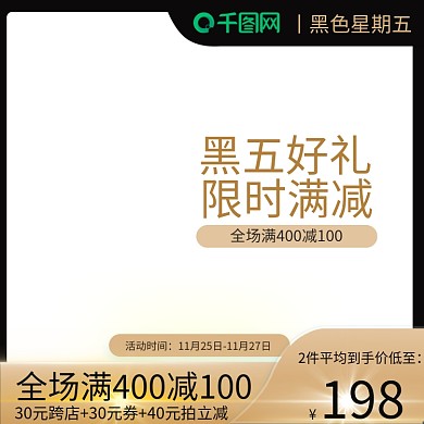 黑色主图淘宝天猫黑色星期五嗨购节促销主图