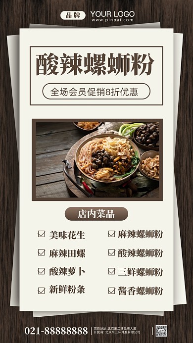 餐饮美食促销螺蛳粉摄影图手机海报
