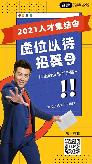 企业招募令摄影图海报