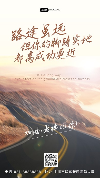 公司企业路途脚踏实地摄影图海报