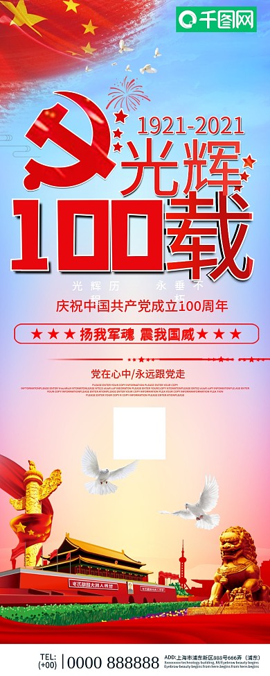 党建风光辉100载党建展架设计