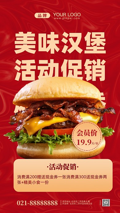 餐饮促销美味汉堡摄影图手机海报