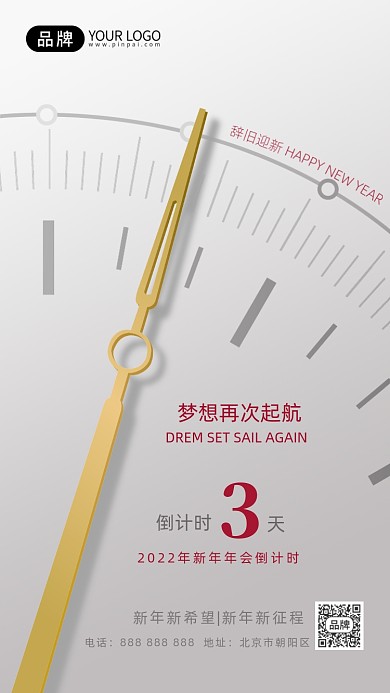 高级灰跨年倒计时时钟摄影图海报