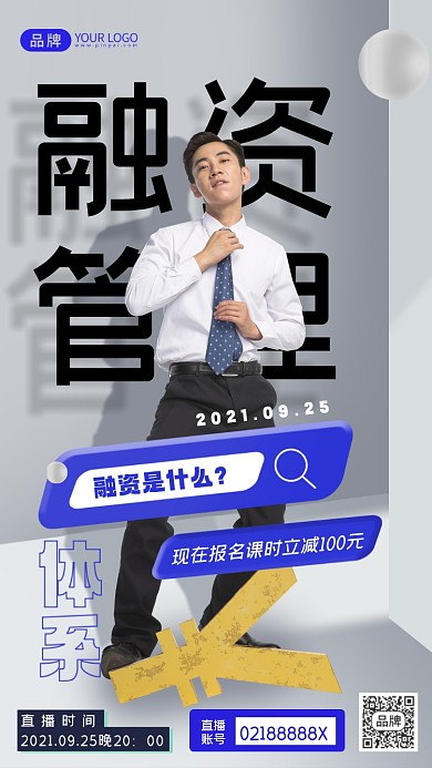 融资直播课讲解摄影图海报