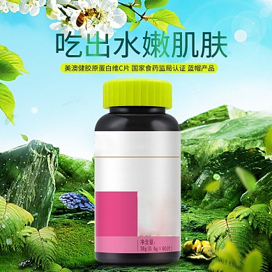 自然清新中老年保健品爆款主图直通车模板