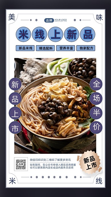 美味米线上新活动摄影图海报