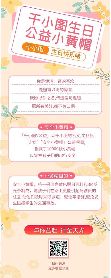 不带人像简约文艺风格明星生日公益应援长图