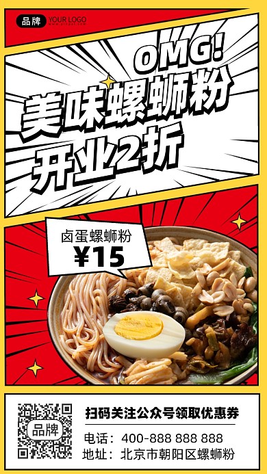 传统美食螺蛳粉摄影图海报