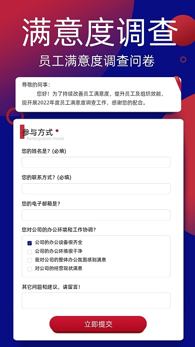员工满意度调查问卷海报