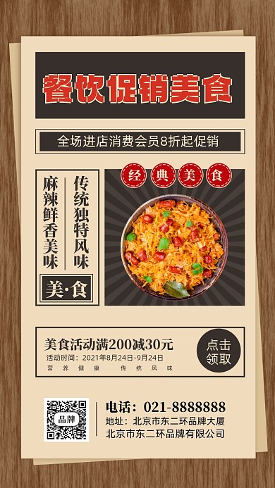 餐饮饭店促销摄影图手机海报