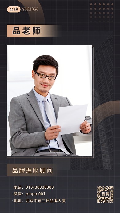 理财顾问社交名片摄影图海报