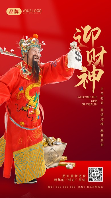 迎财神新年喜庆摄影图海报