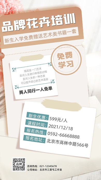 花卉插花培训宣传摄影图海报