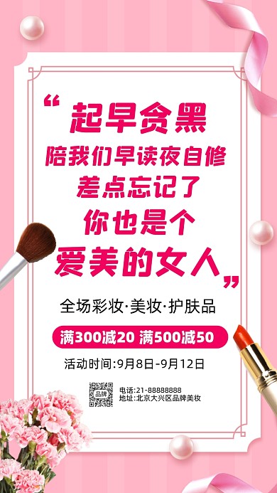 教师节美妆化妆品活动促销摄影图海报